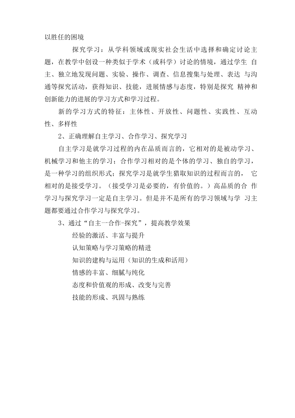 XXX小学教师业务学习内容_第2页