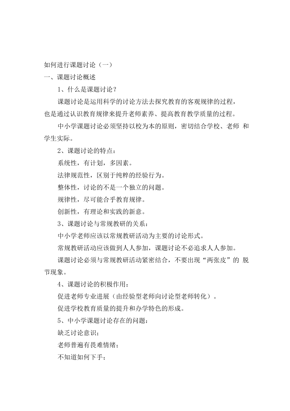 XXX小学教师业务学习内容_第3页