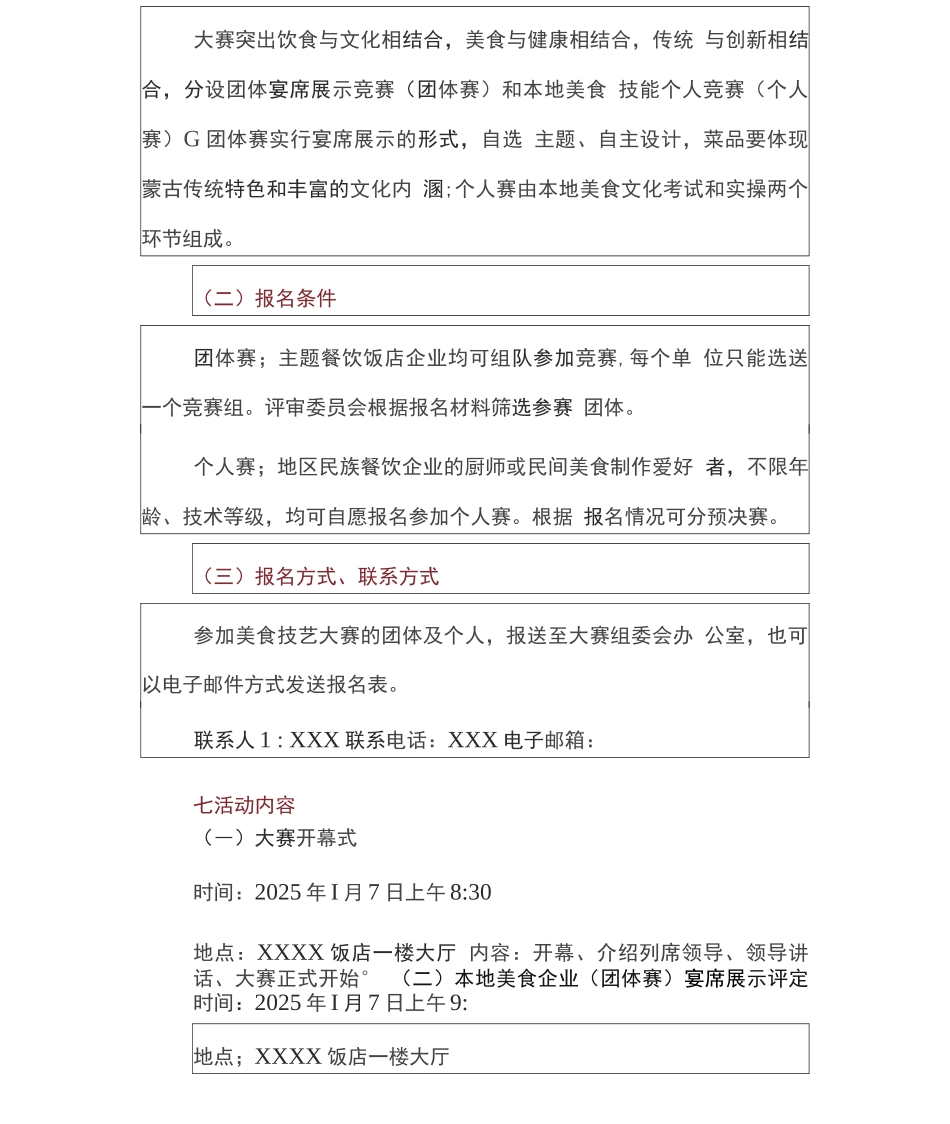 XXX市县美食大赛厨艺大赛活动策划方案实施方案_第2页