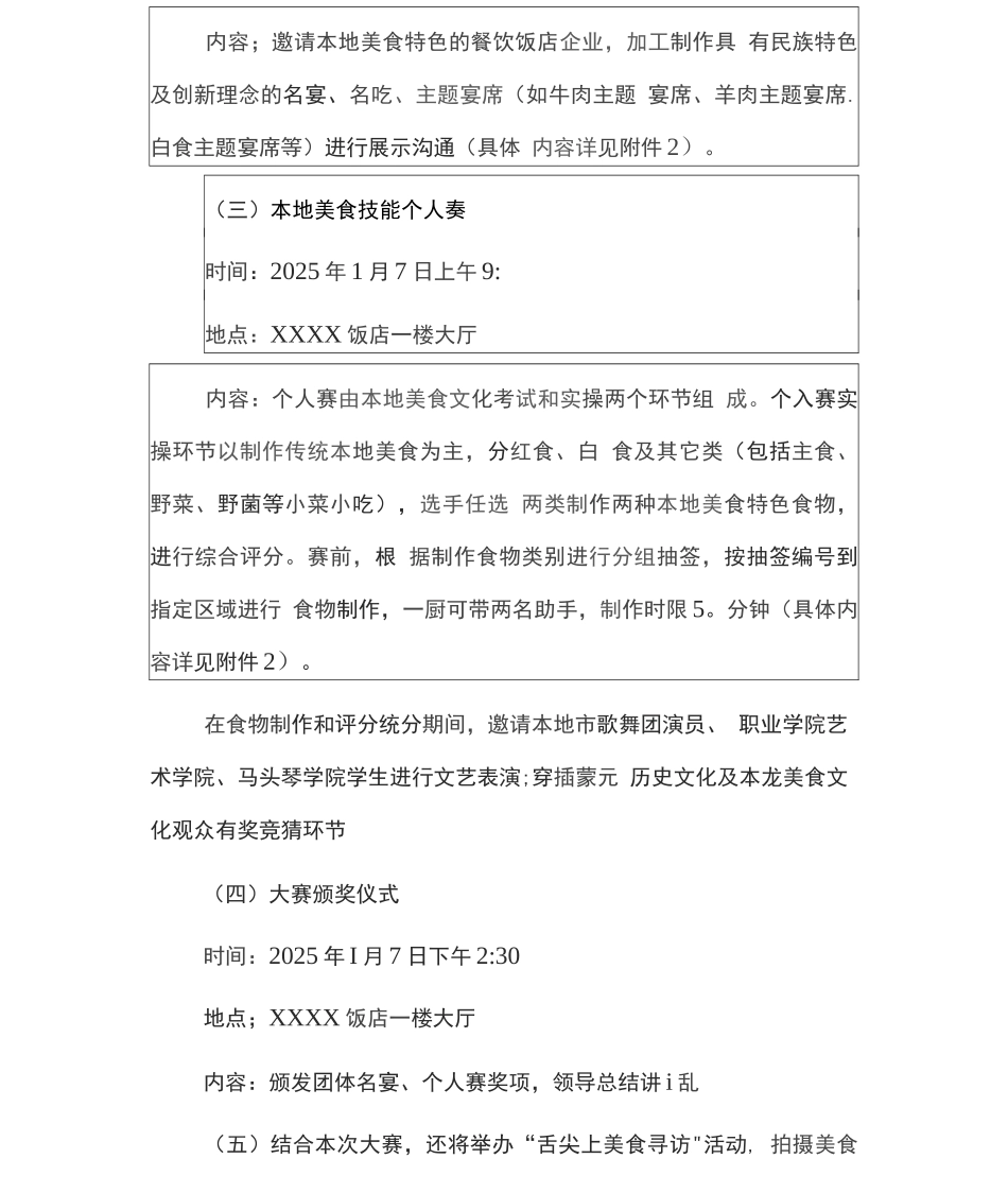 XXX市县美食大赛厨艺大赛活动策划方案实施方案_第3页