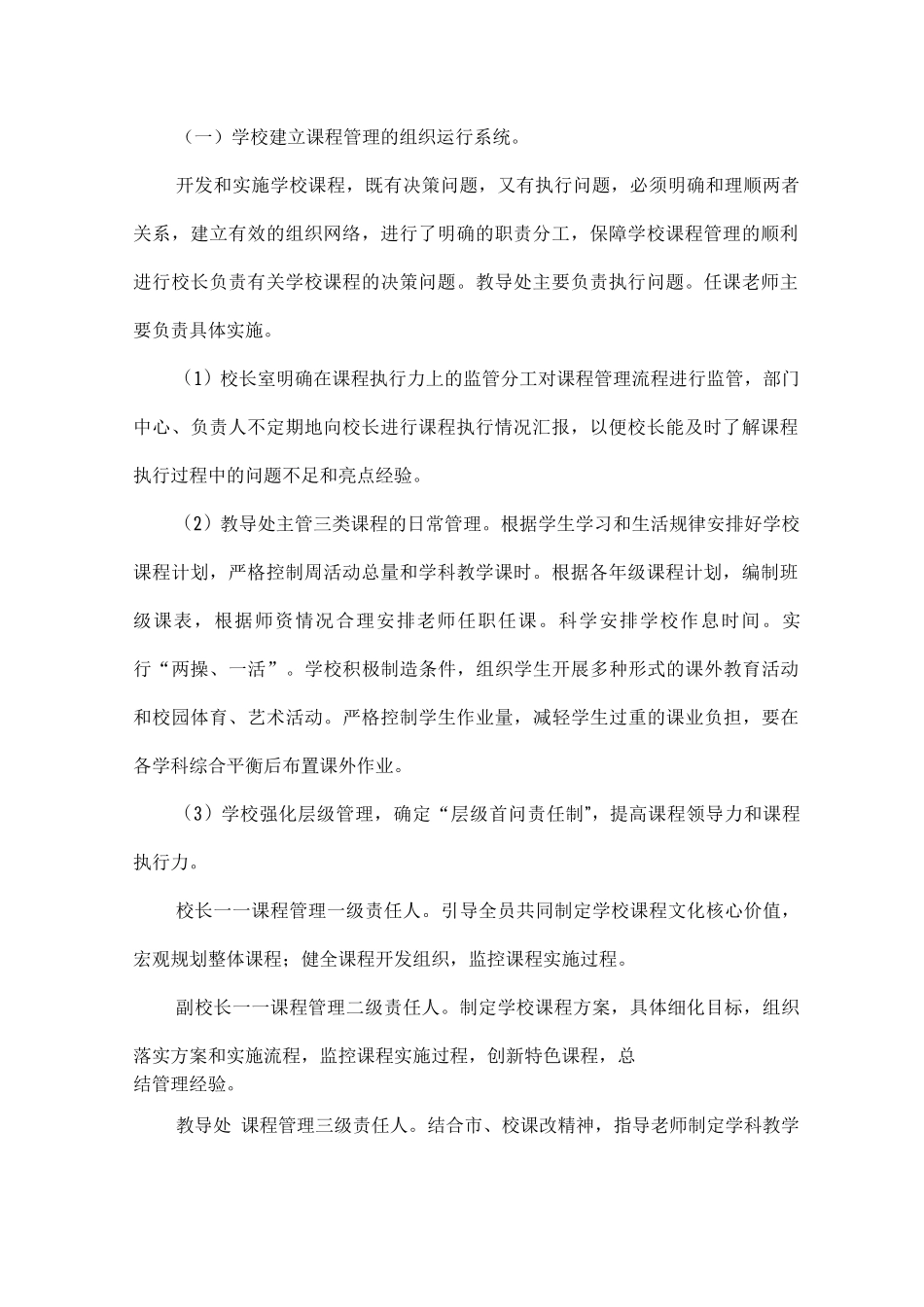 XXX学校课程规划总体方案_第2页