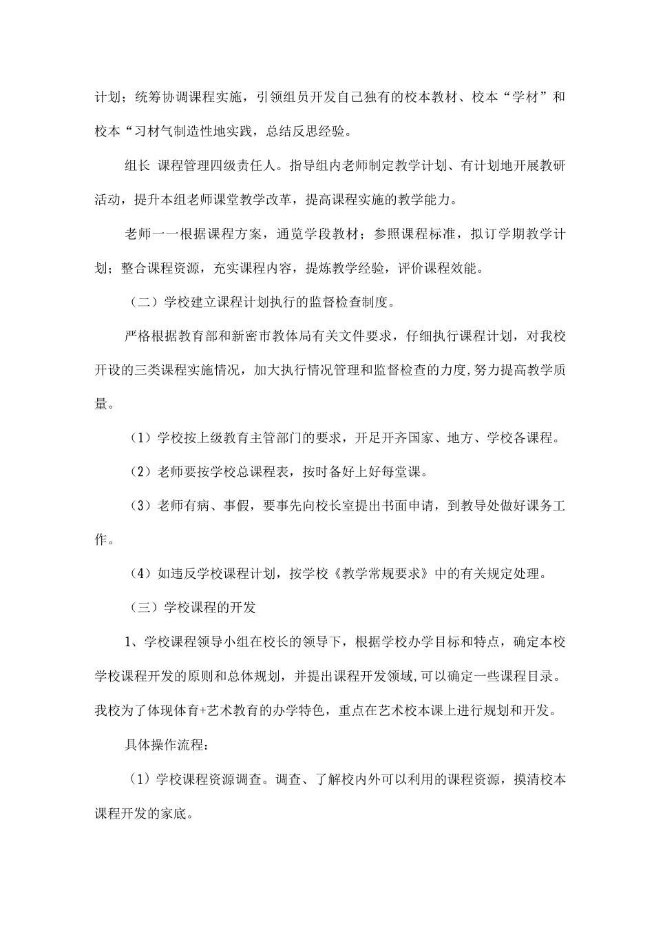 XXX学校课程规划总体方案_第3页