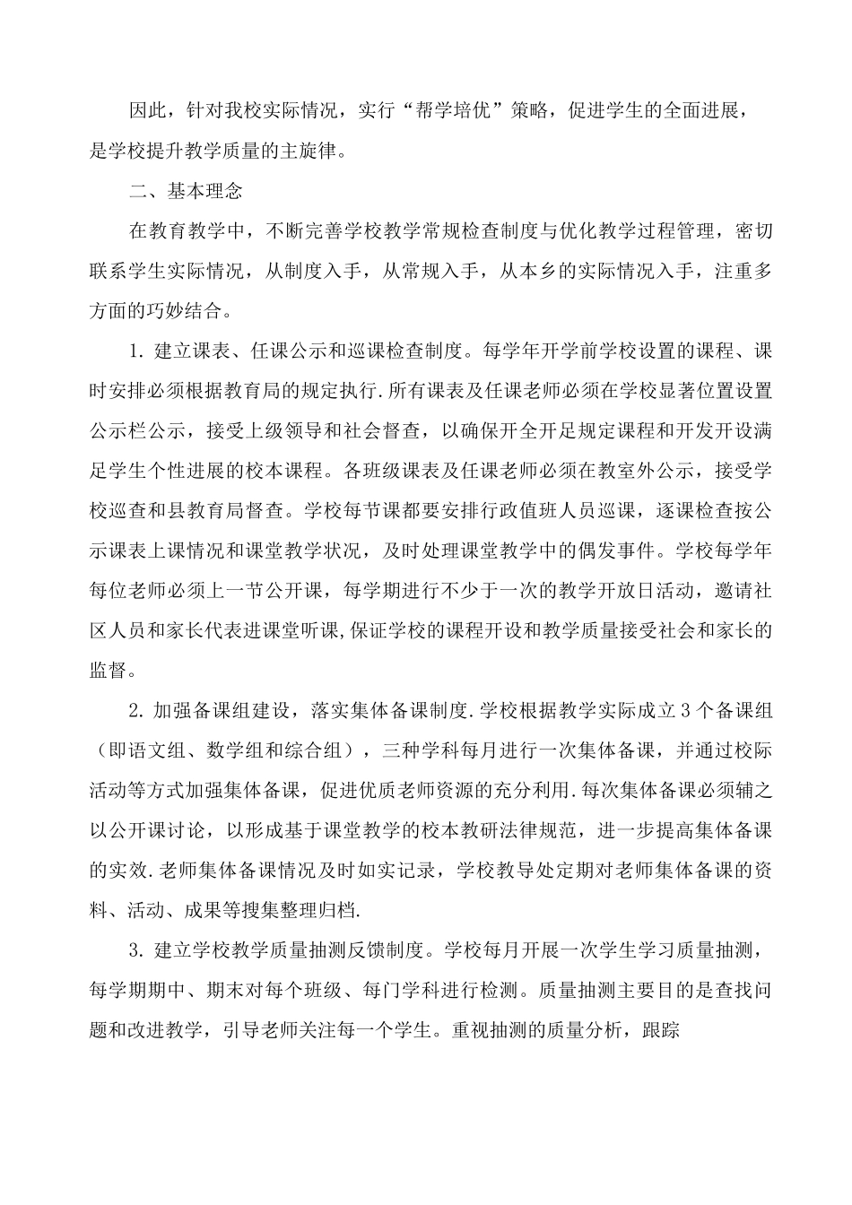 XXX小学提升教学质量三年行动计划_第3页