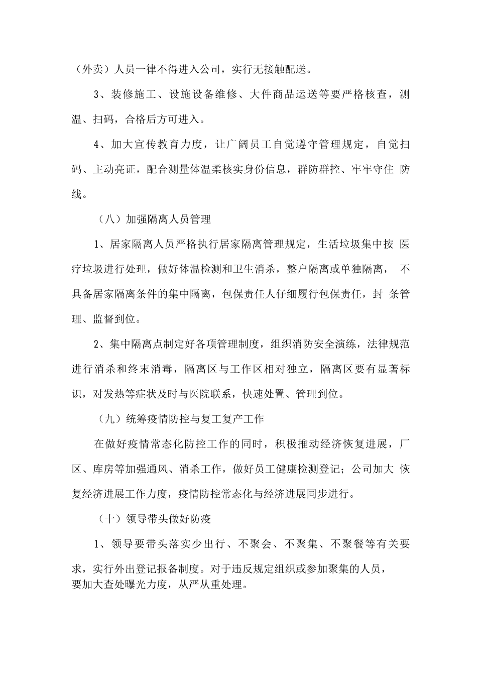 XXX有限公司疫情防控常态化工作方案_第3页