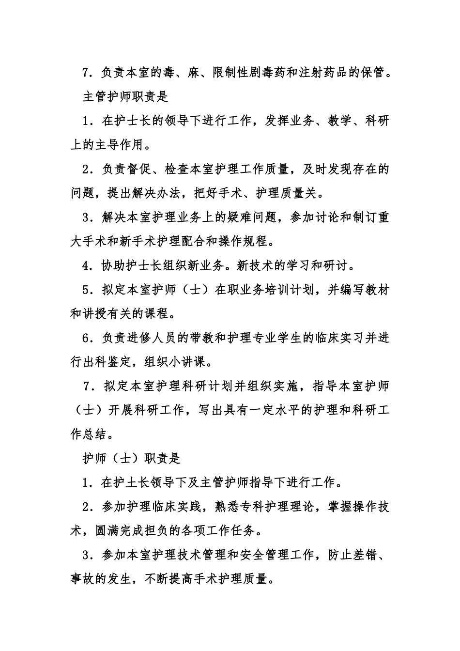 xxx手术室护士职责_第3页