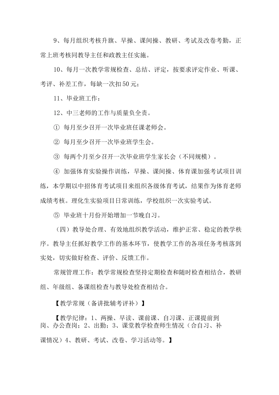 XXX教育初中部提升教育教学质量整改方案_第2页