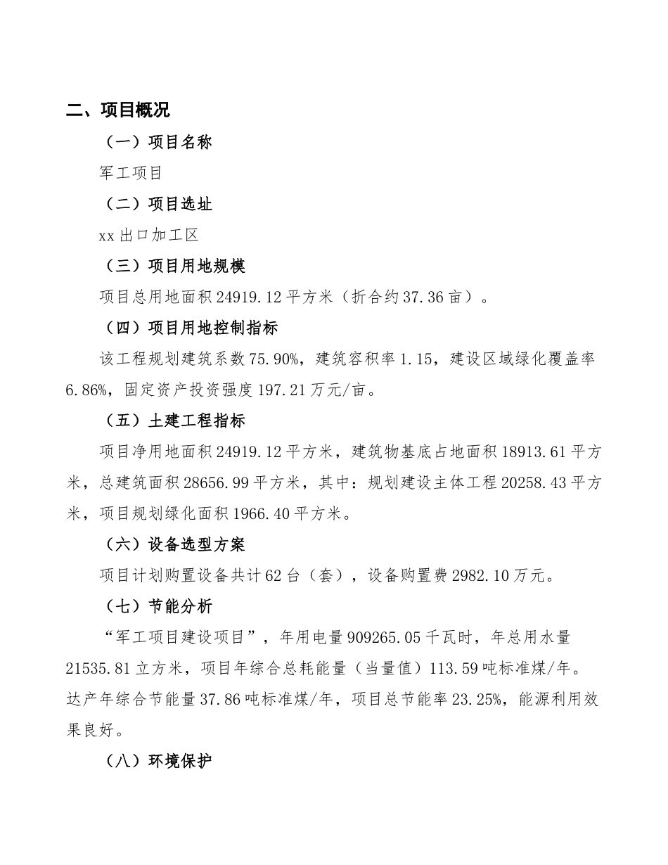 xxx有限公司军工项目立项申请书_第2页