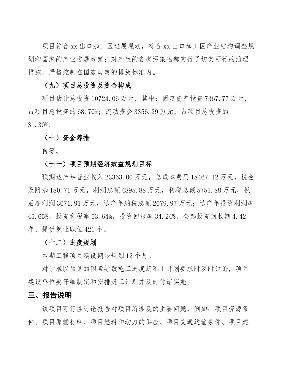 xxx有限公司军工项目立项申请书_第3页