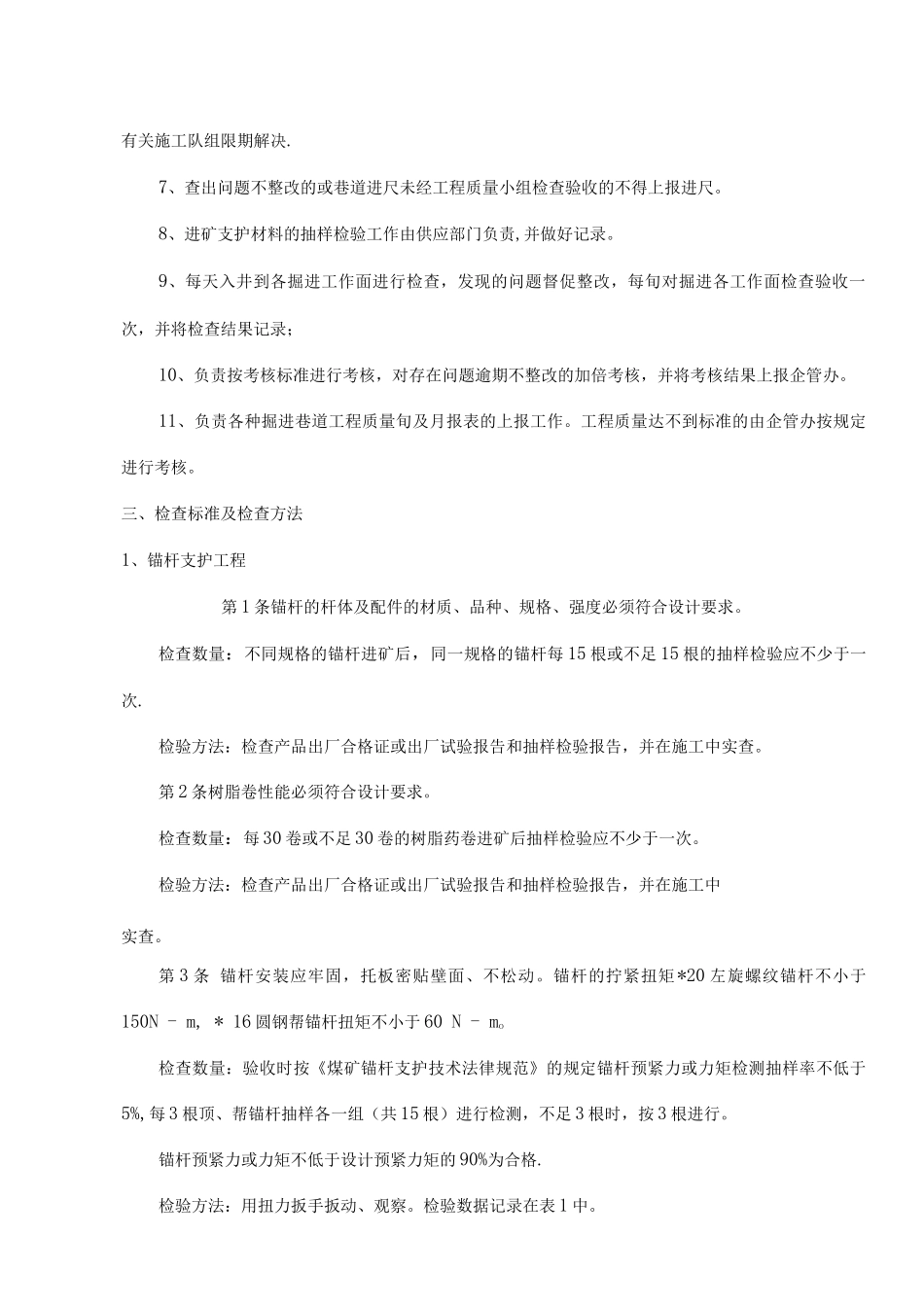 xxx煤矿掘进巷道工程质量检测验收制度及考核标准_第2页