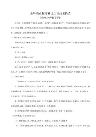 xxx煤矿掘进巷道工程质量检测验收制度及考核标准
