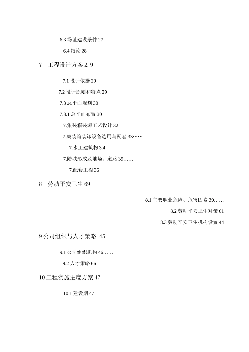 xxx码头项目可行性研究报告_第2页