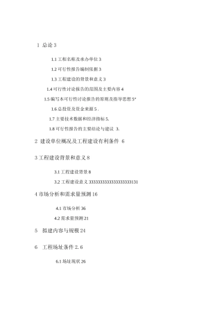 xxx码头项目可行性研究报告