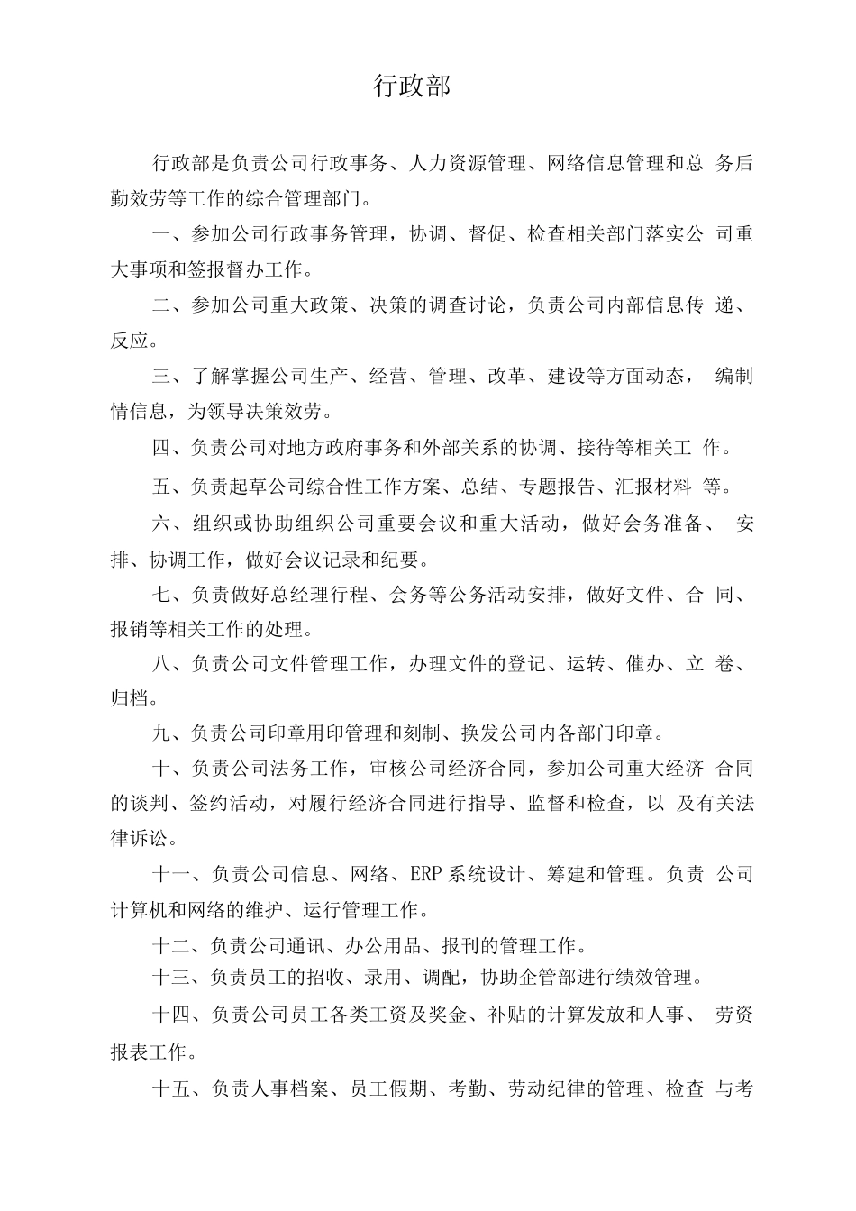 XXX石化各部门职责说明书_第2页