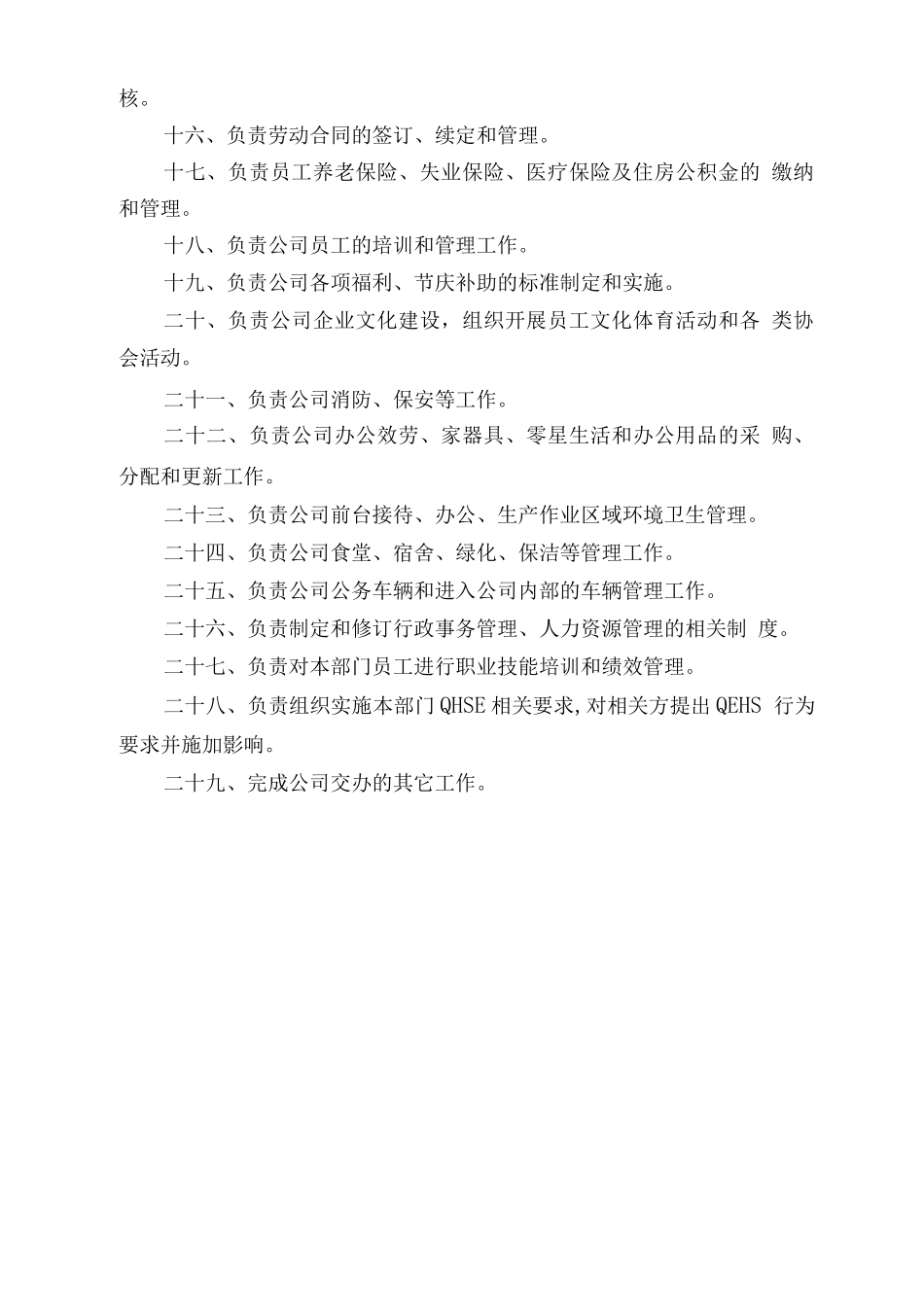 XXX石化各部门职责说明书_第3页