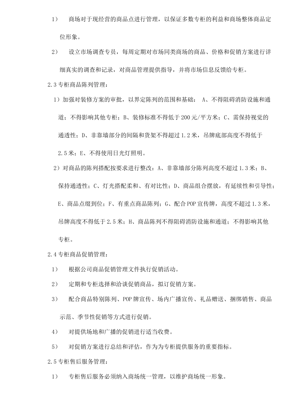 XXX经营管理组织方案和部门职责doc7_第3页