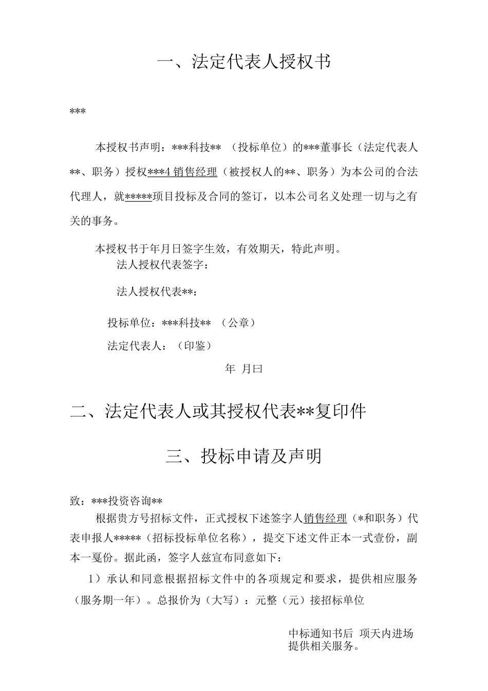 XXX系统运维投标文件_第2页