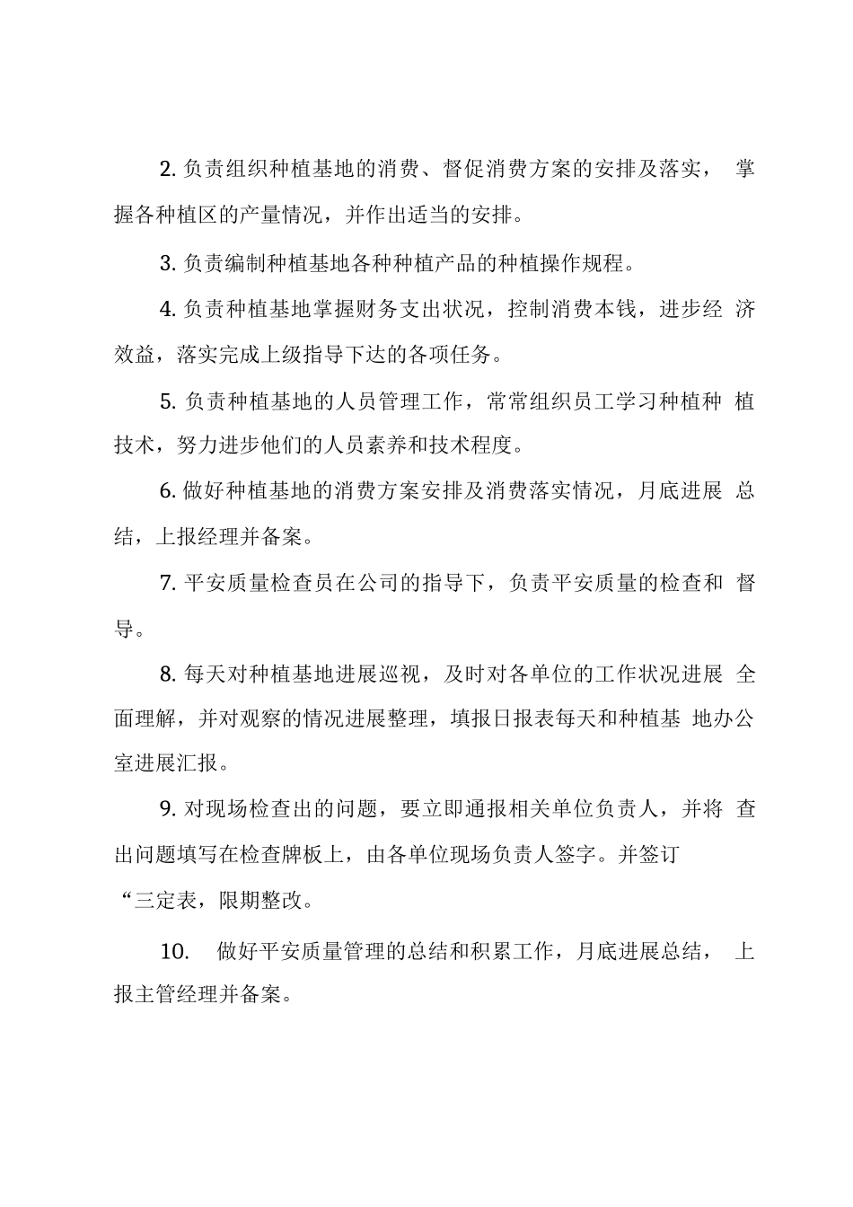 xxx种植基地管理制度_第3页
