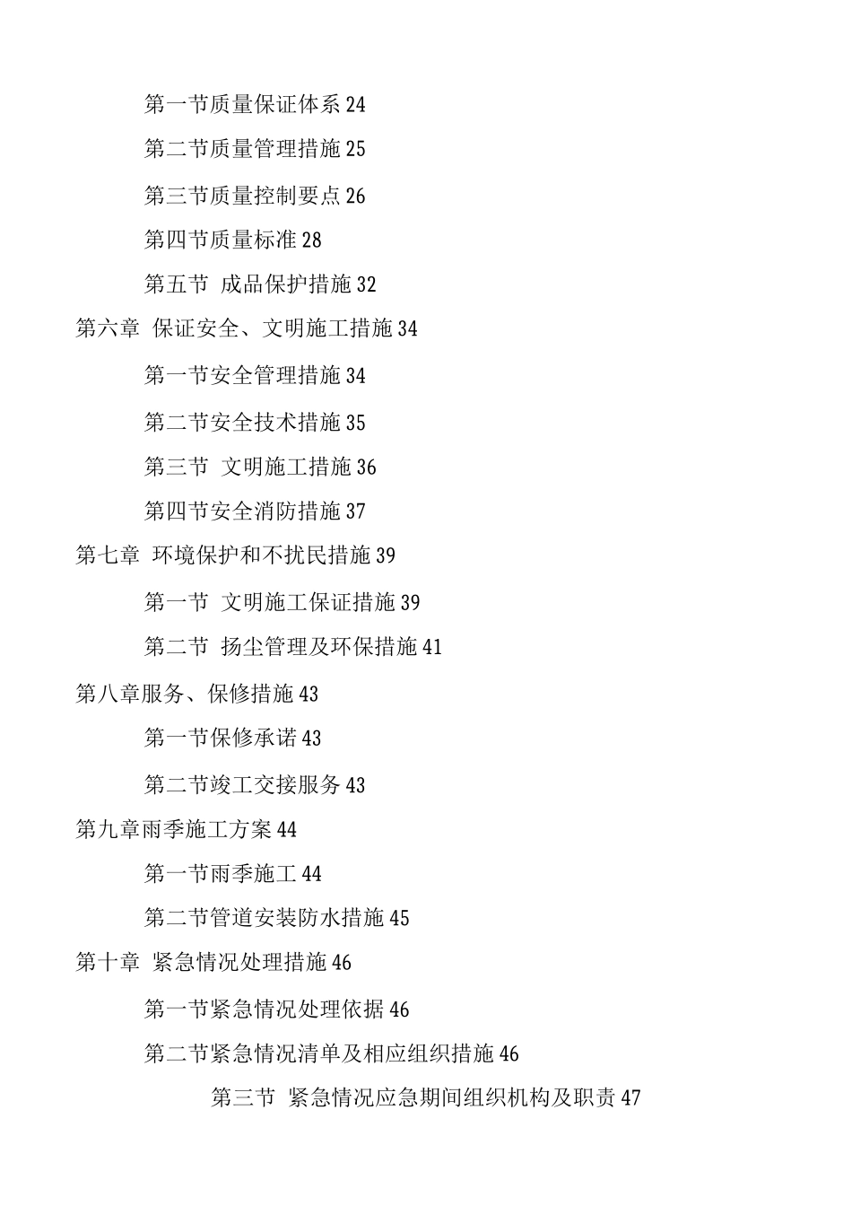 XXX管道工程施工组织设计2_第2页