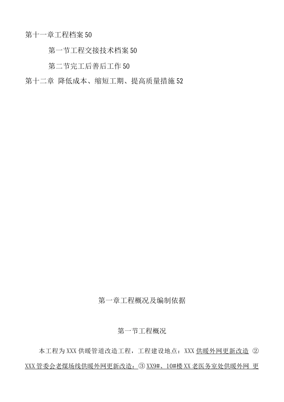 XXX管道工程施工组织设计2_第3页