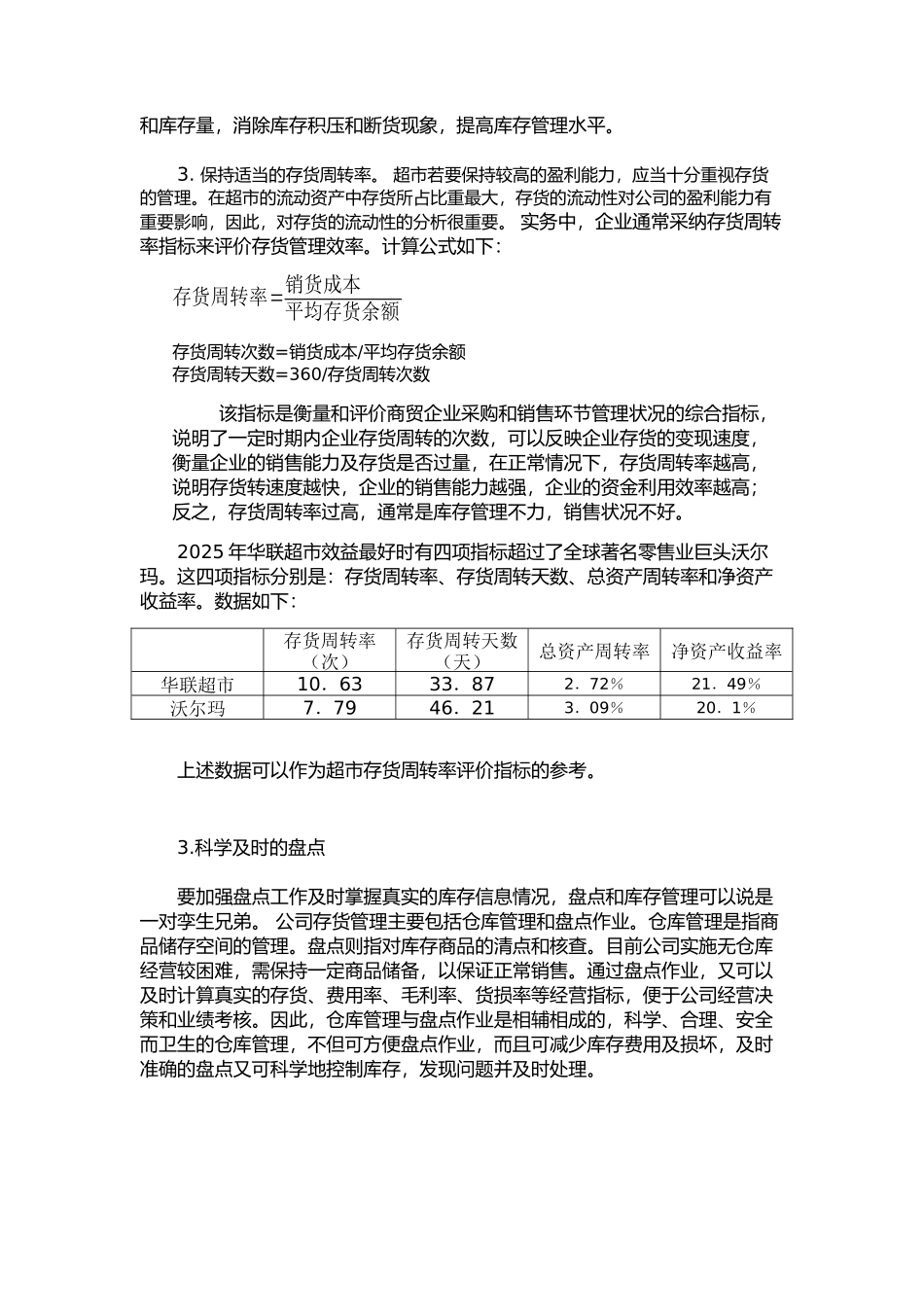 XXX超市库存管理的建议_第2页