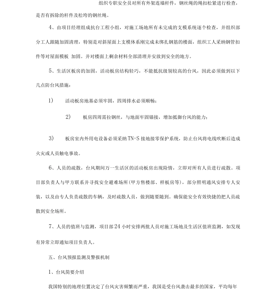 XXX防台风应急预案_第3页