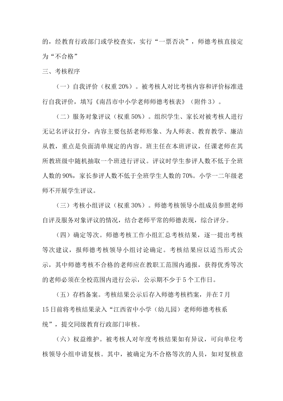 xx中学2025-2025学年教师师德考核方案_第2页
