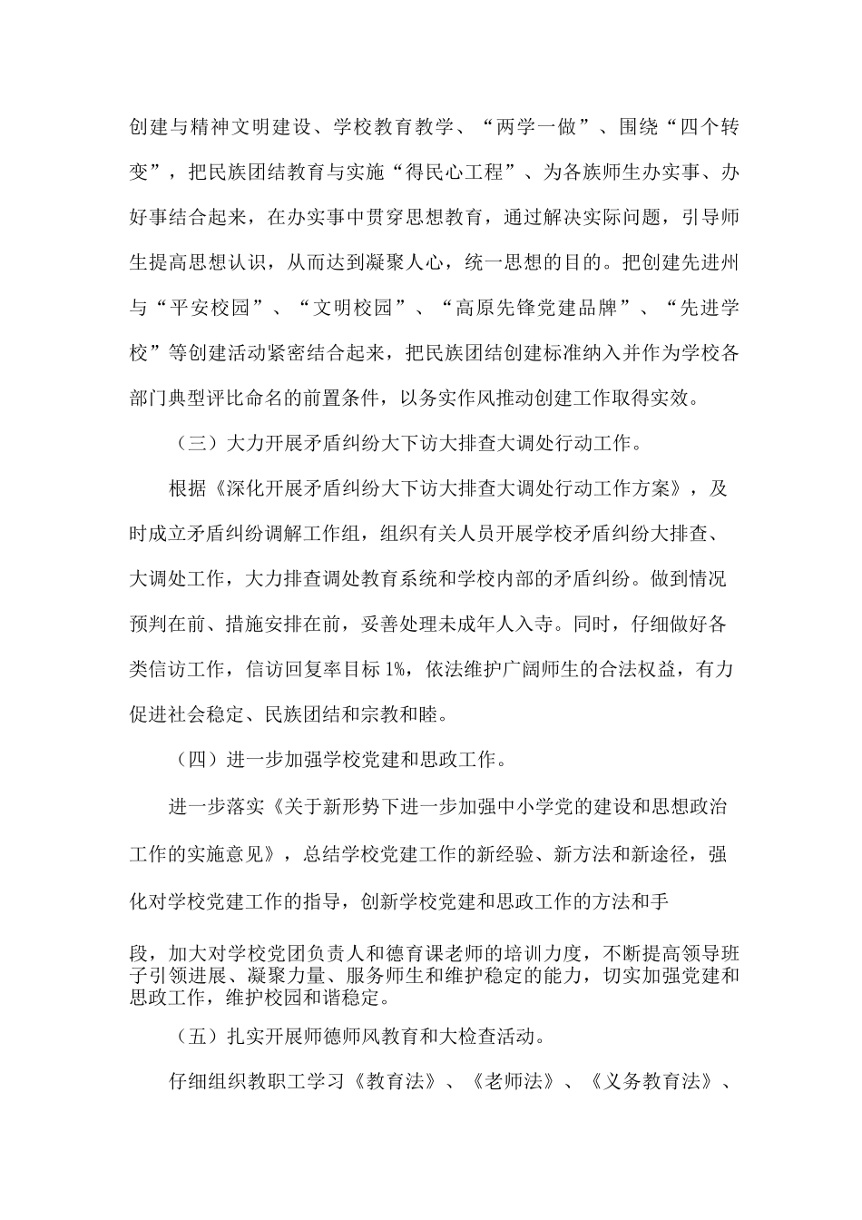 xx中学2025年创建全国民族团结进步先进学校工作方案_第2页