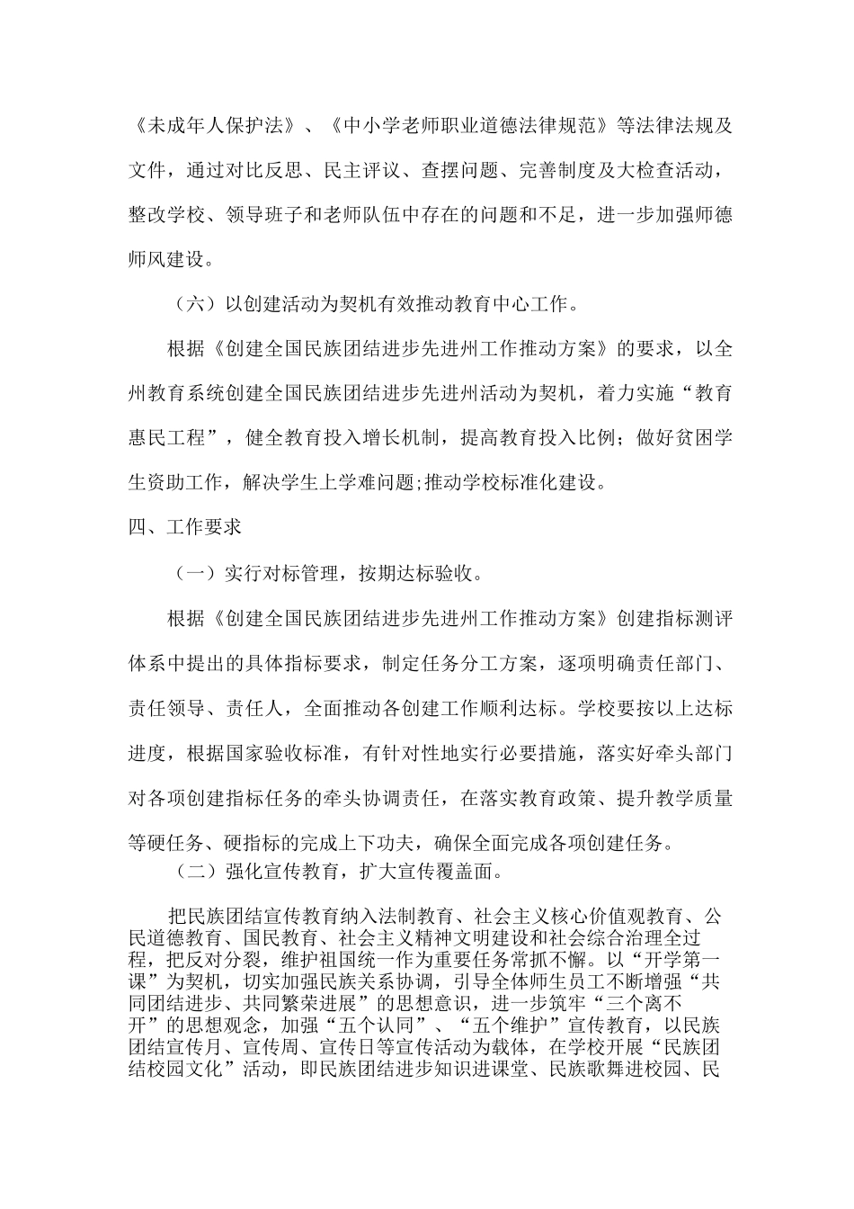 xx中学2025年创建全国民族团结进步先进学校工作方案_第3页