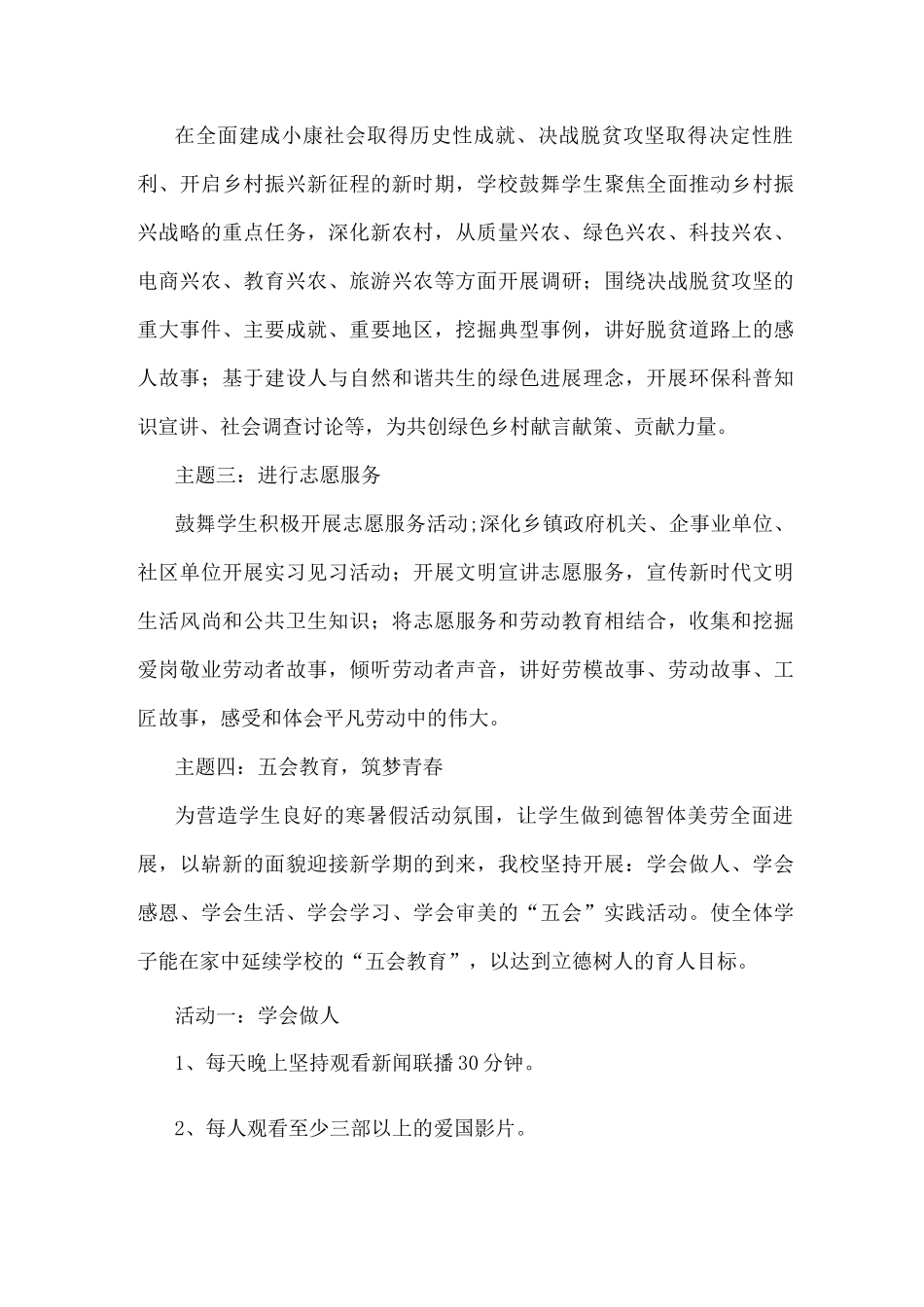 xx中学2025年暑期学生社会实践活动方案_第2页