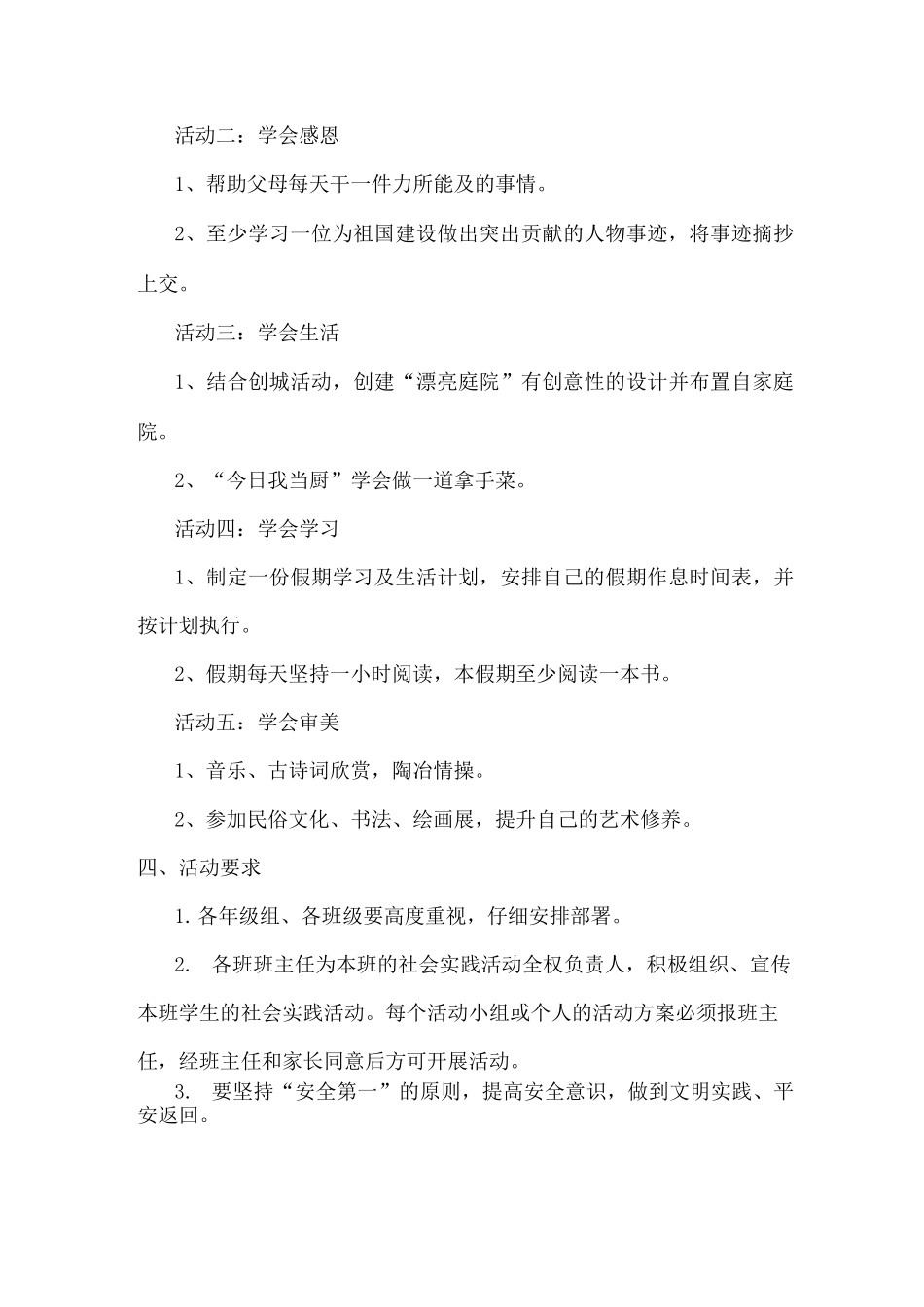 xx中学2025年暑期学生社会实践活动方案_第3页