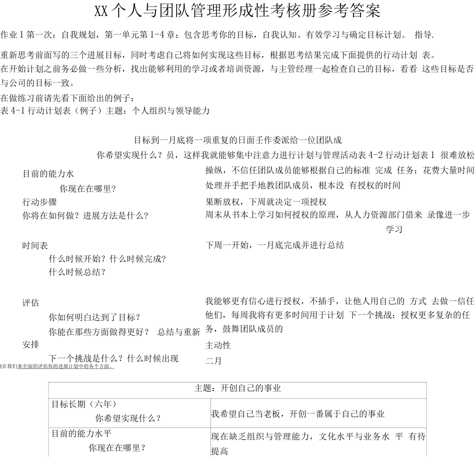 XX个人与团队管理形成性考核册参考答案_第1页