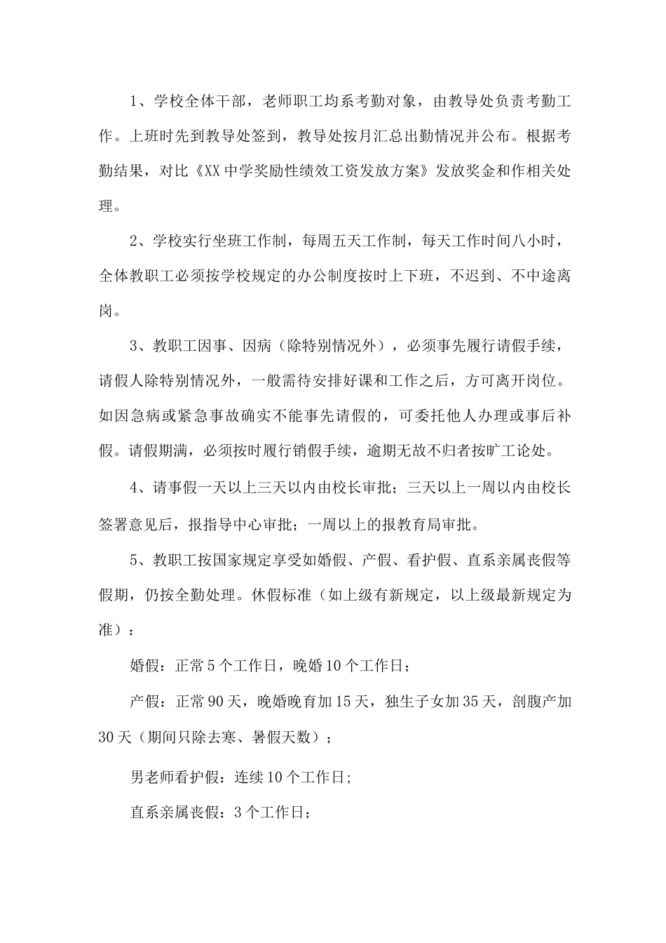 xx中学人事管理制度_第2页