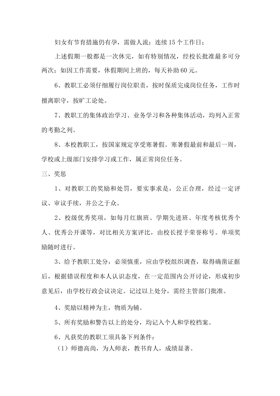 xx中学人事管理制度_第3页