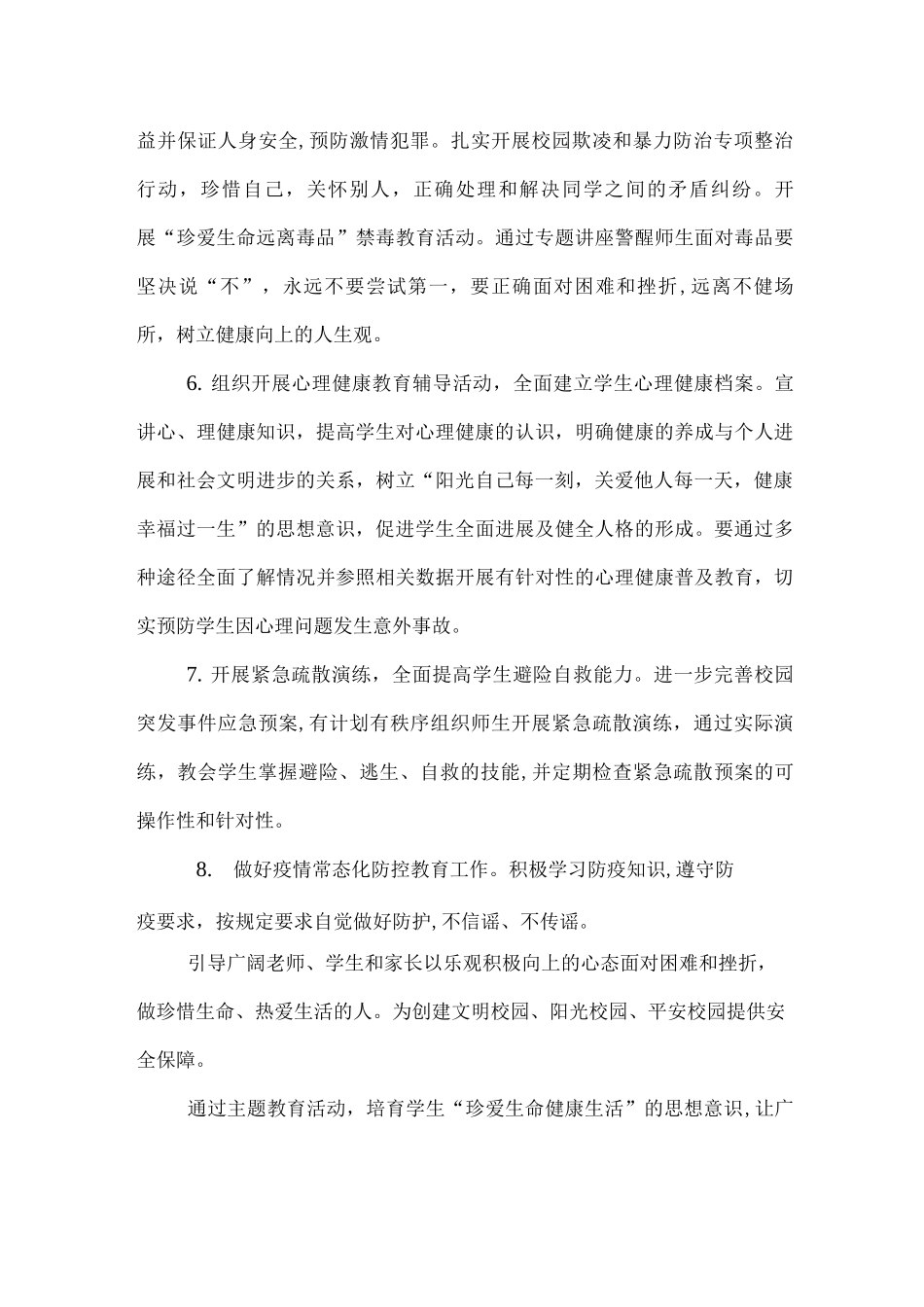 xx中学“生命安全教育”主题系列活动总结_第2页