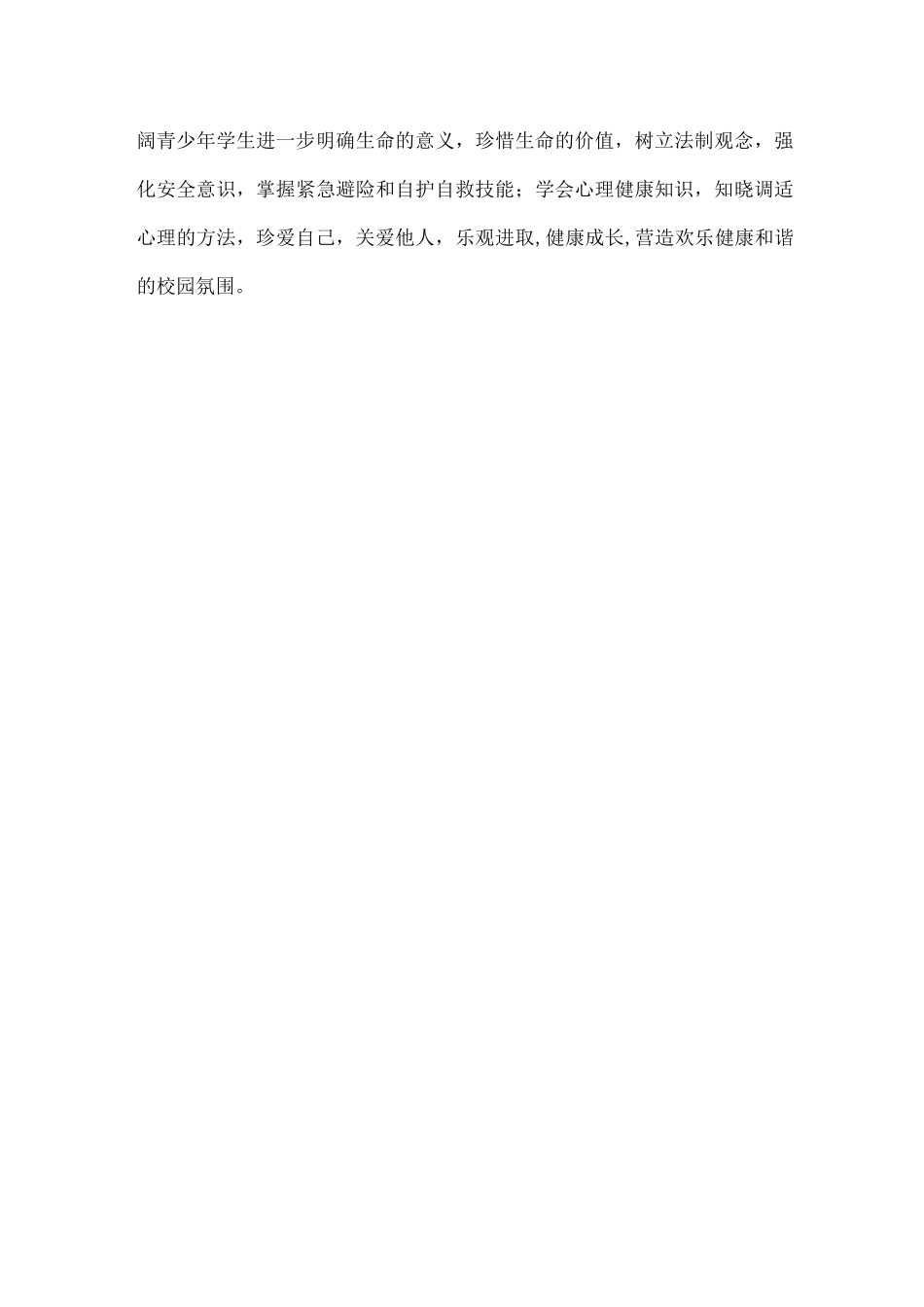 xx中学“生命安全教育”主题系列活动总结_第3页