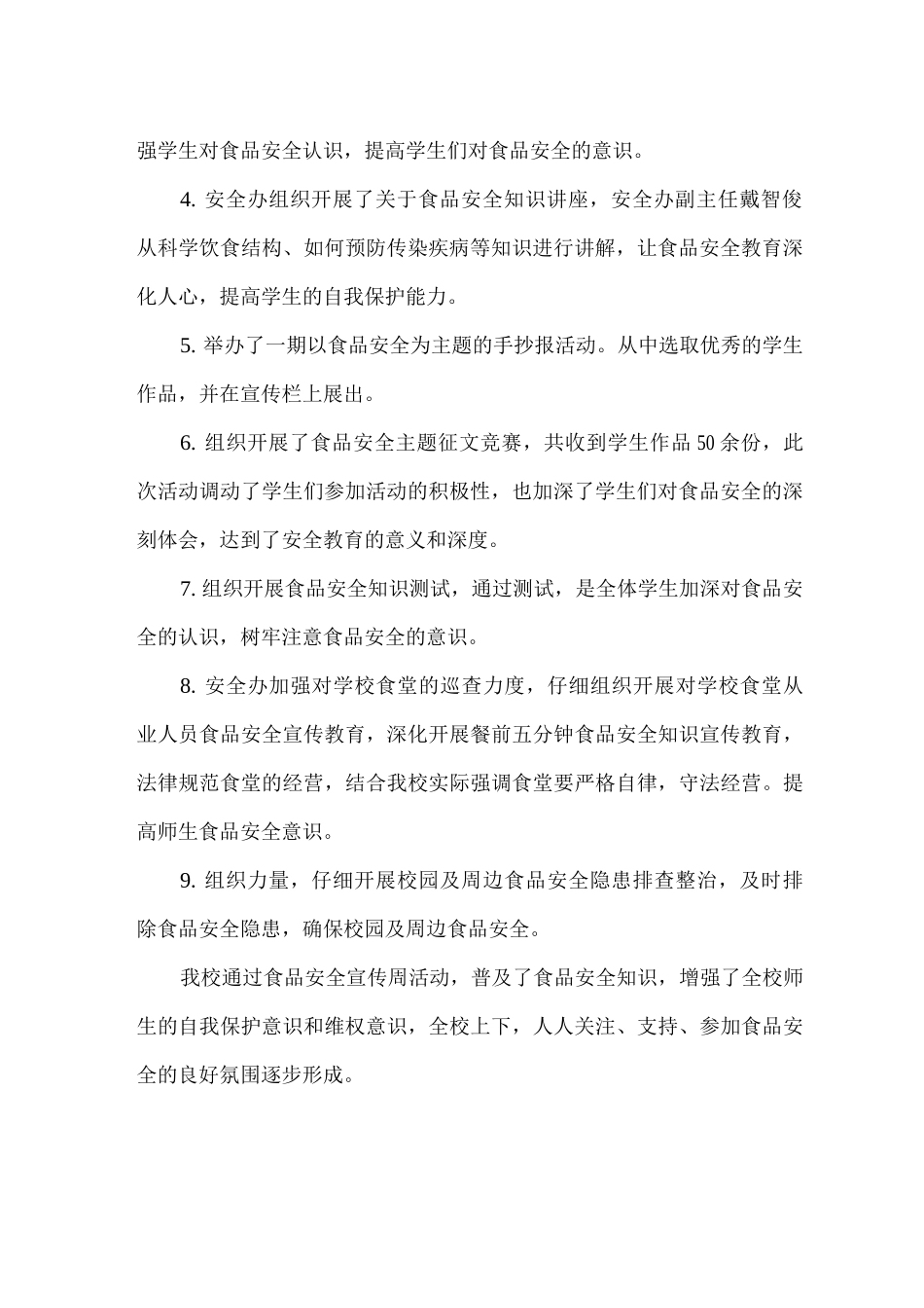 xx中学2025年食品安全宣传周活动总结_第2页