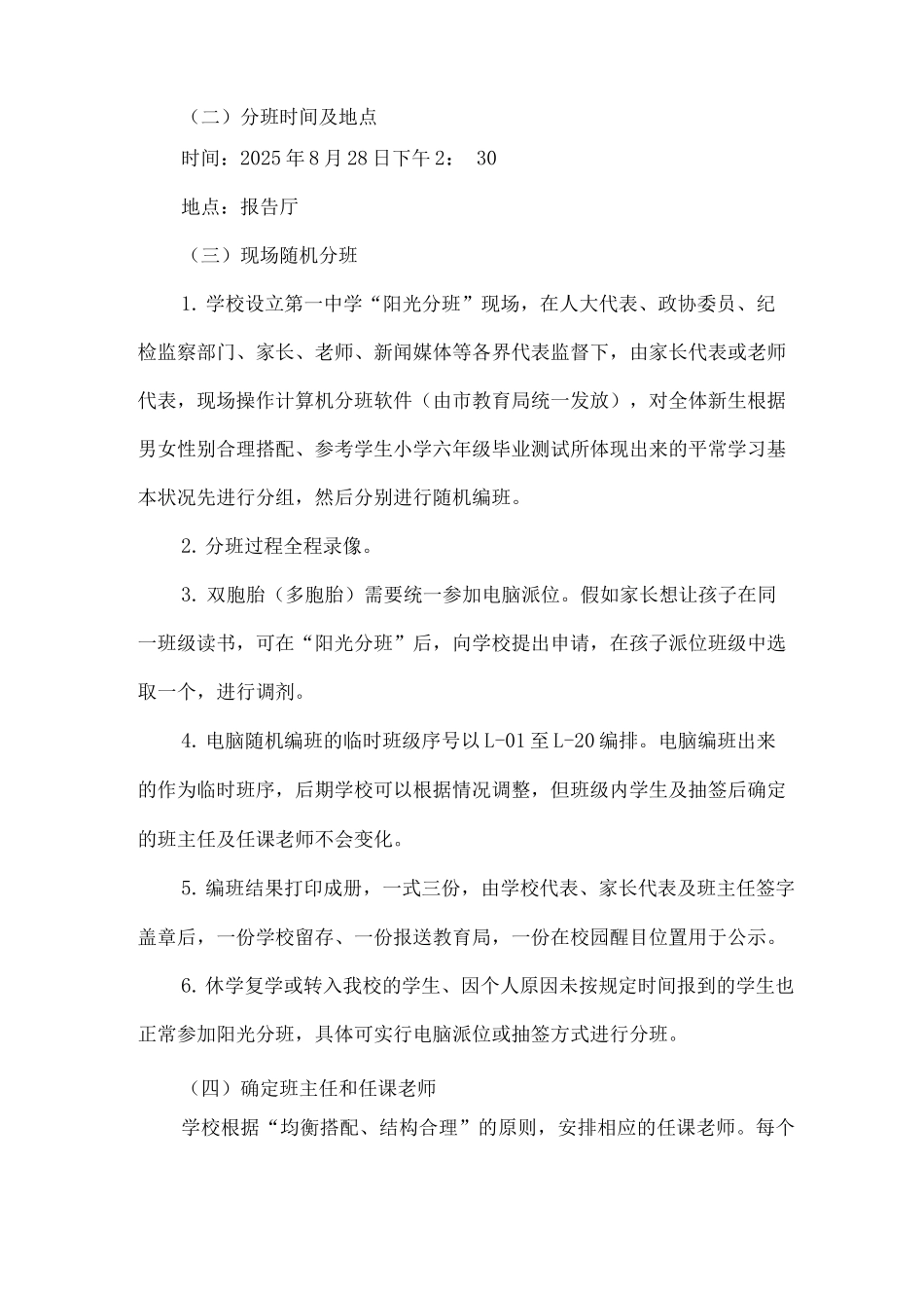 xx中学2025年秋季七年级新生“阳光分班”实施方案_第2页