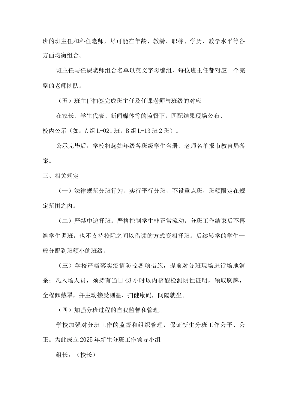 xx中学2025年秋季七年级新生“阳光分班”实施方案_第3页