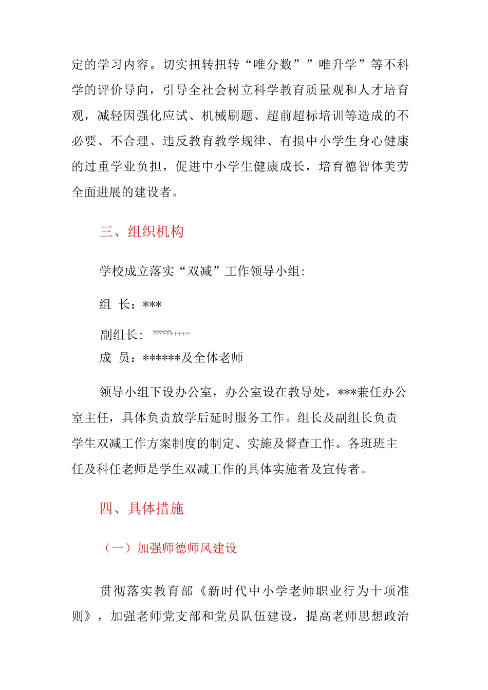 XX中学“双减”工作实施方案_第2页