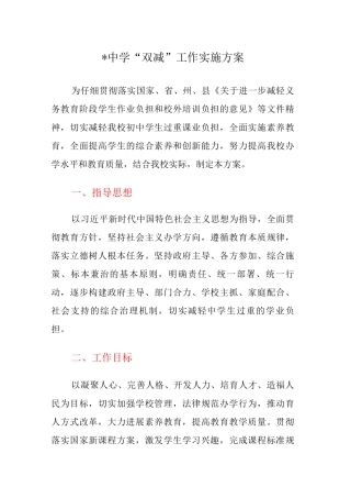 XX中学“双减”工作实施方案