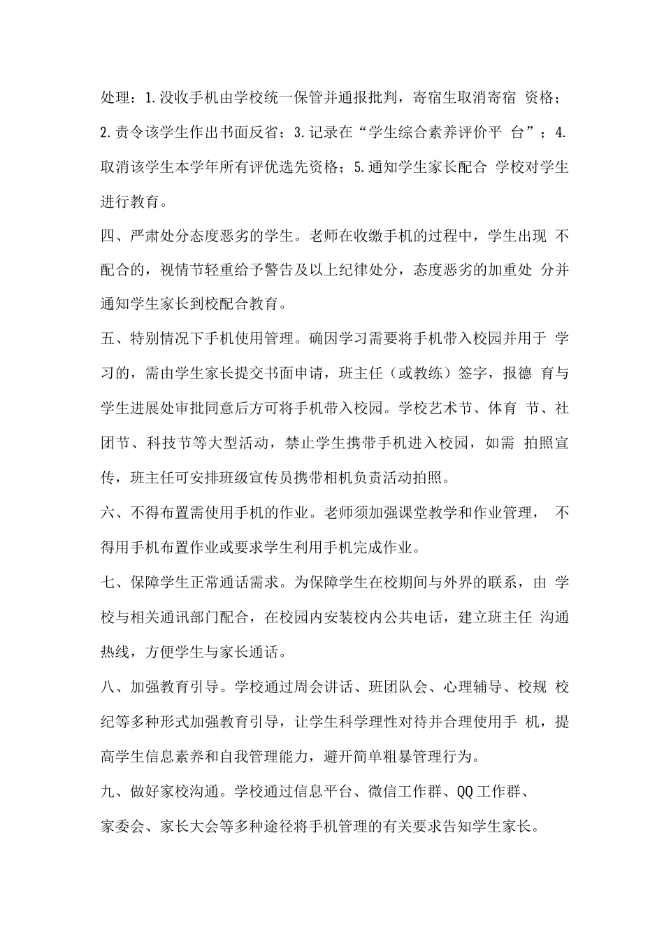 XX中学关于加强学生手机管理的规定_第2页