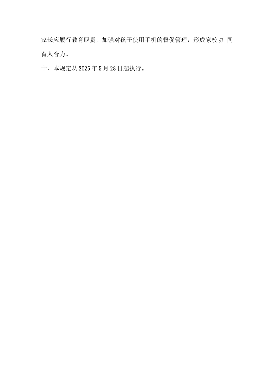 XX中学关于加强学生手机管理的规定_第3页