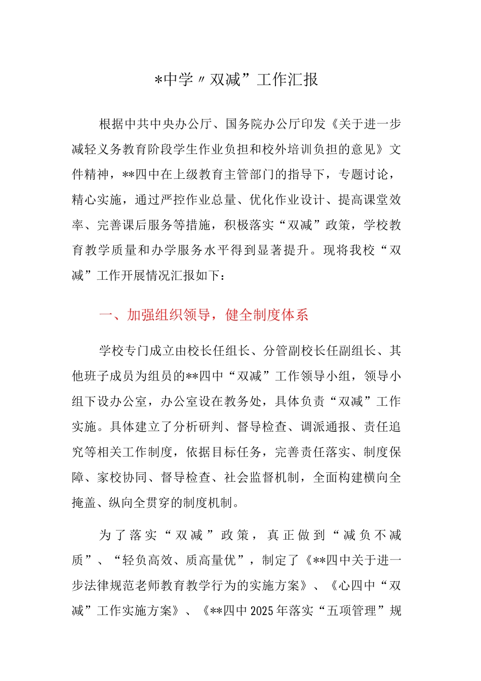 XX中学“双减”工作汇报_第1页