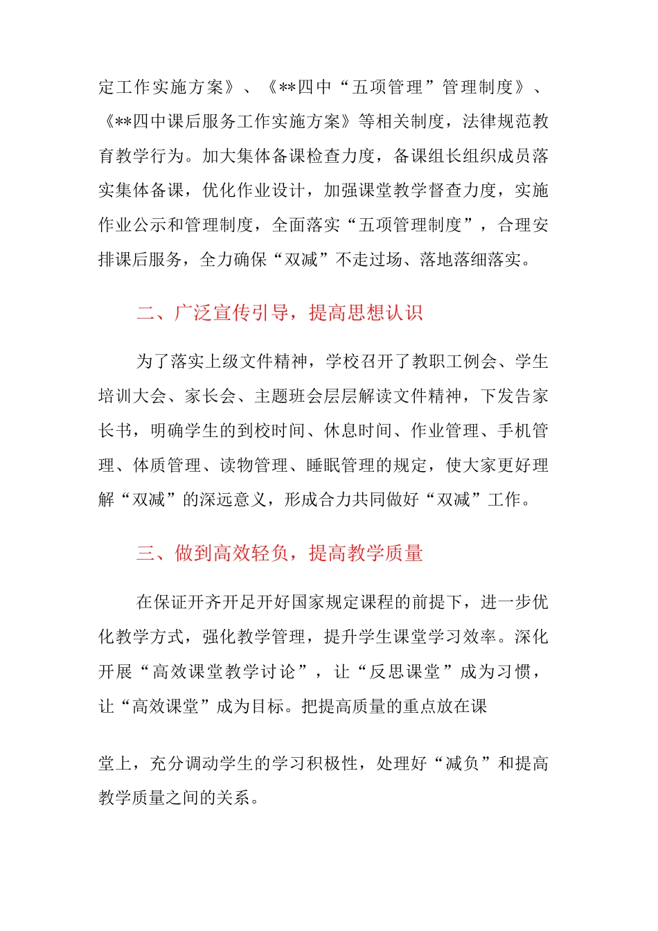 XX中学“双减”工作汇报_第2页