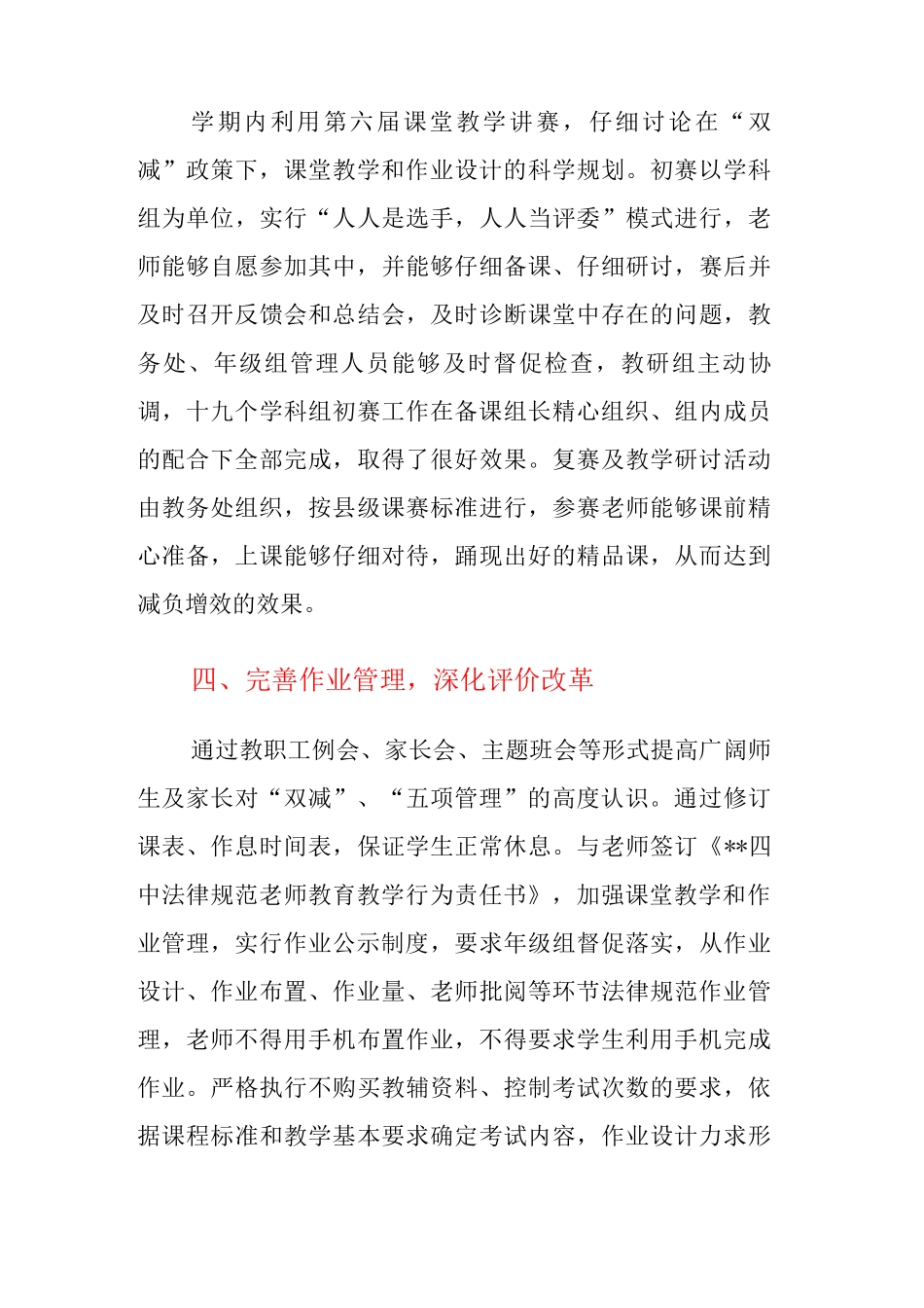 XX中学“双减”工作汇报_第3页