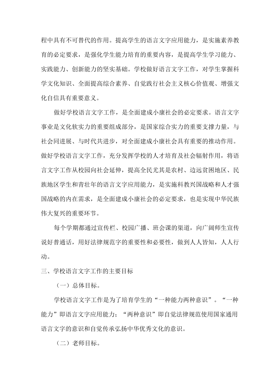 xx中学关于开展语言文字工作规范化达标校创建活动方案_第2页