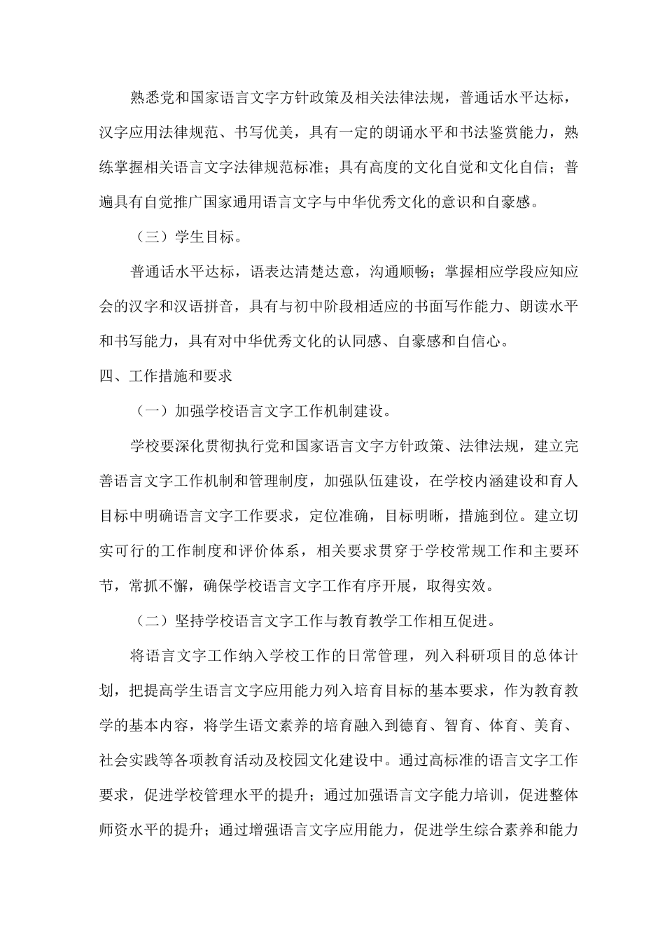 xx中学关于开展语言文字工作规范化达标校创建活动方案_第3页
