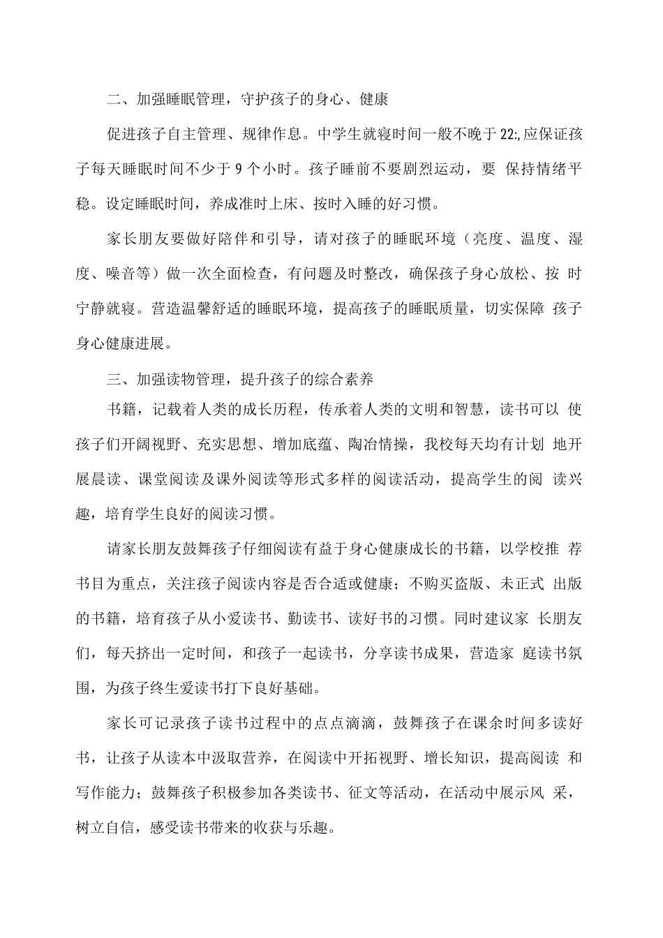 XX中学关于落实“五项管理”致家长的一封信_第2页