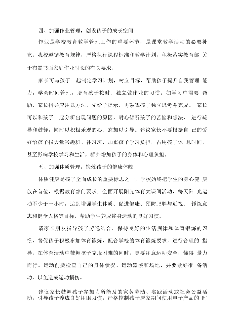 XX中学关于落实“五项管理”致家长的一封信_第3页