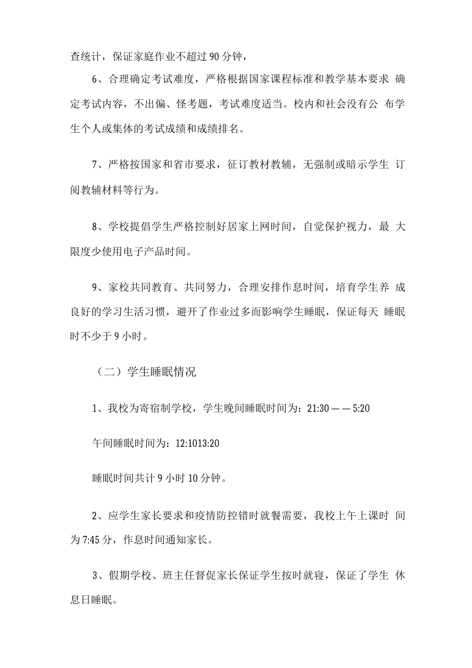 XX中学五项管理工作推进总结_第2页